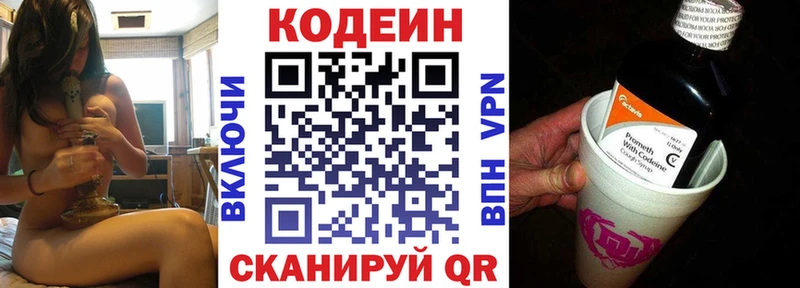 Codein напиток Lean (лин) купить наркотики цена Сертолово