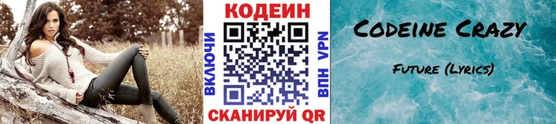 Кодеиновый сироп Lean напиток Lean (лин) Сертолово